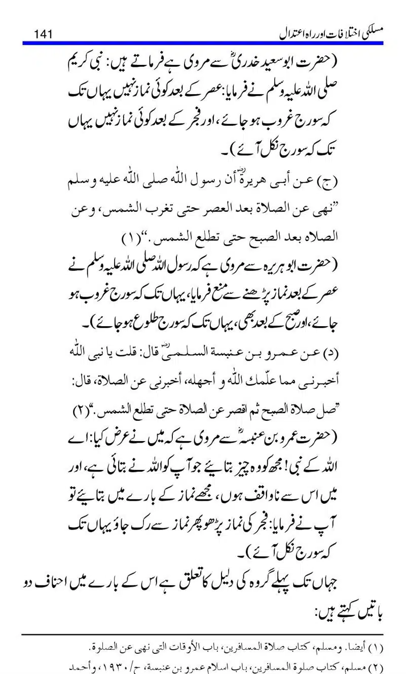 Maslaki-Ikhtelafaat-aur-Rahe-Etedal_00141