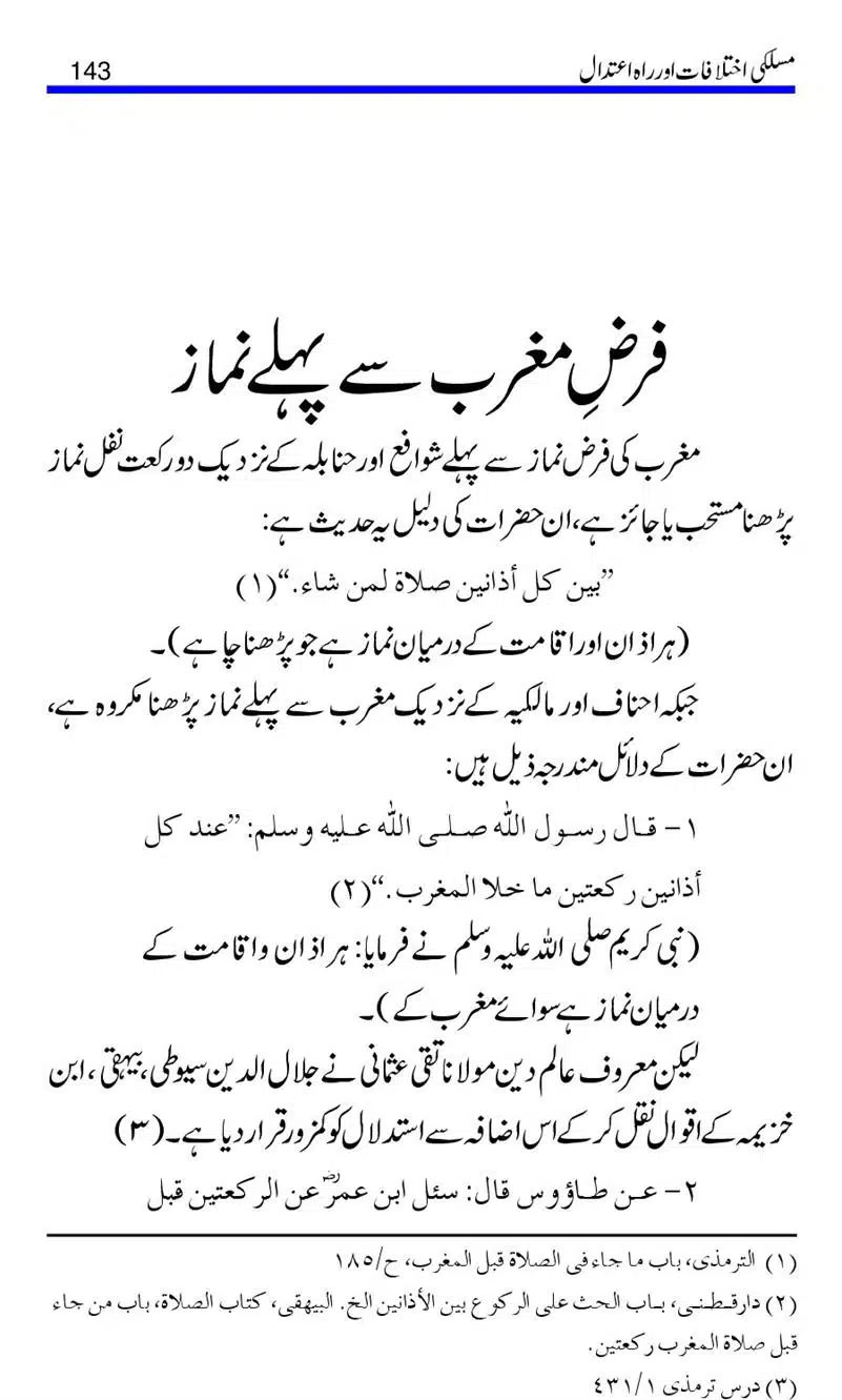 Maslaki-Ikhtelafaat-aur-Rahe-Etedal_00143