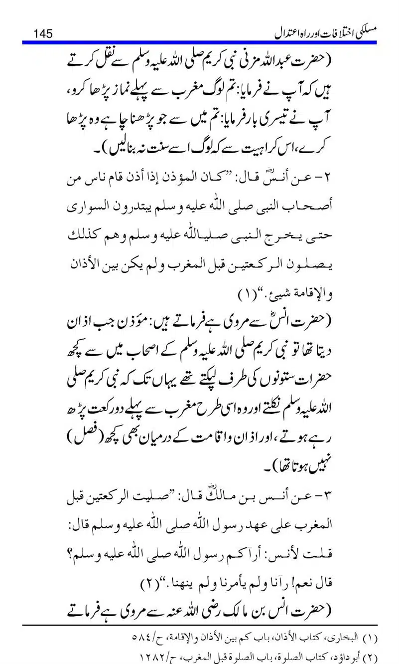 Maslaki-Ikhtelafaat-aur-Rahe-Etedal_00145