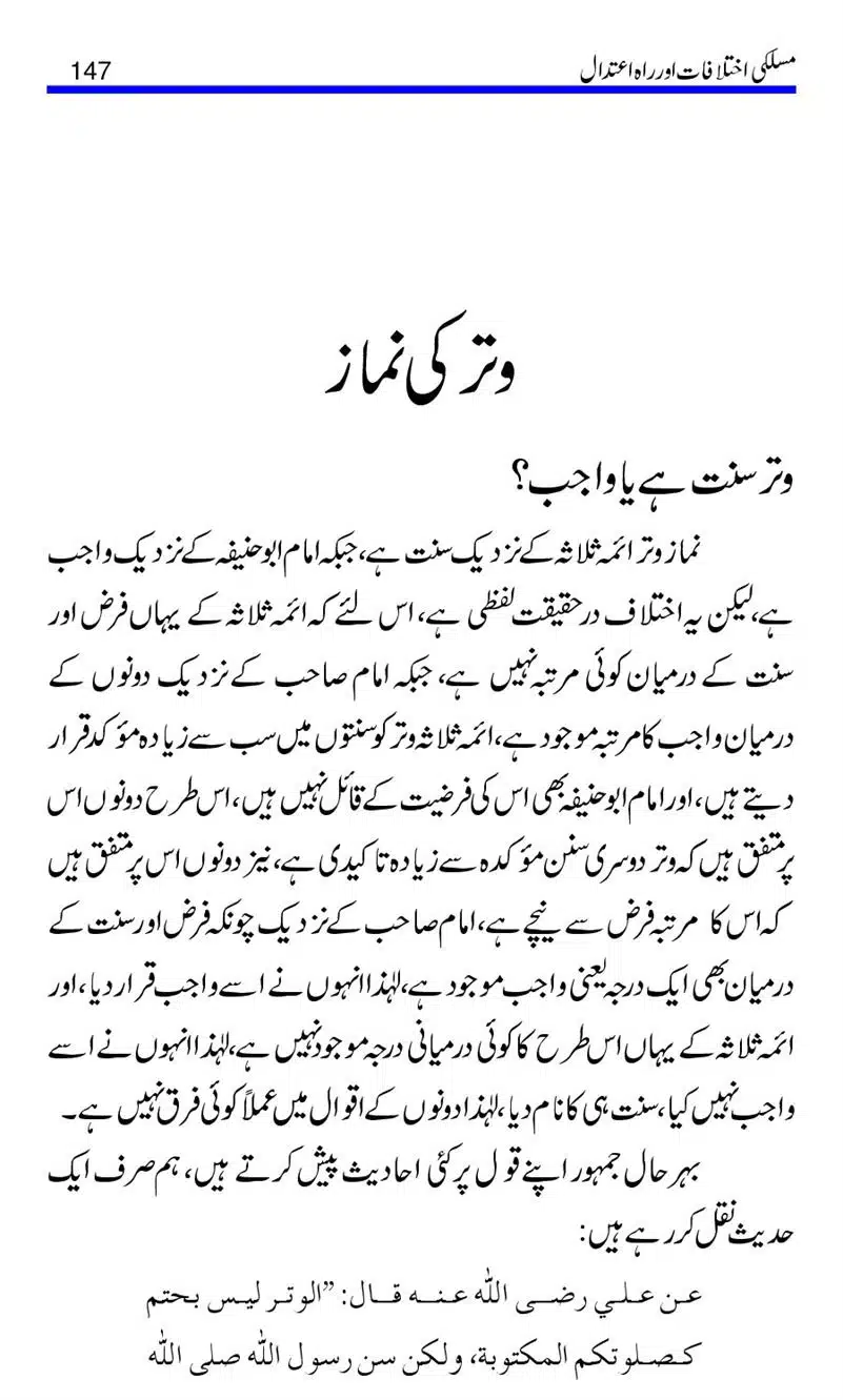 Maslaki-Ikhtelafaat-aur-Rahe-Etedal_00147