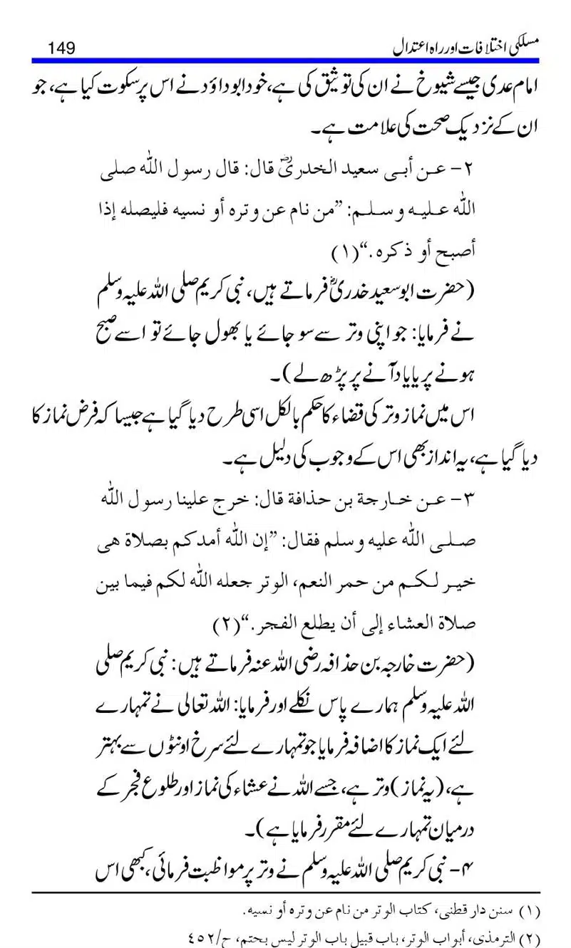 Maslaki-Ikhtelafaat-aur-Rahe-Etedal_00149