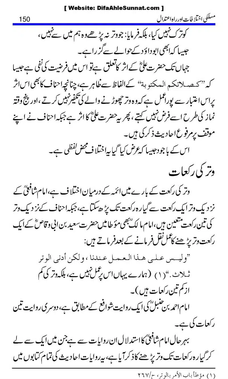 Maslaki-Ikhtelafaat-aur-Rahe-Etedal_00150