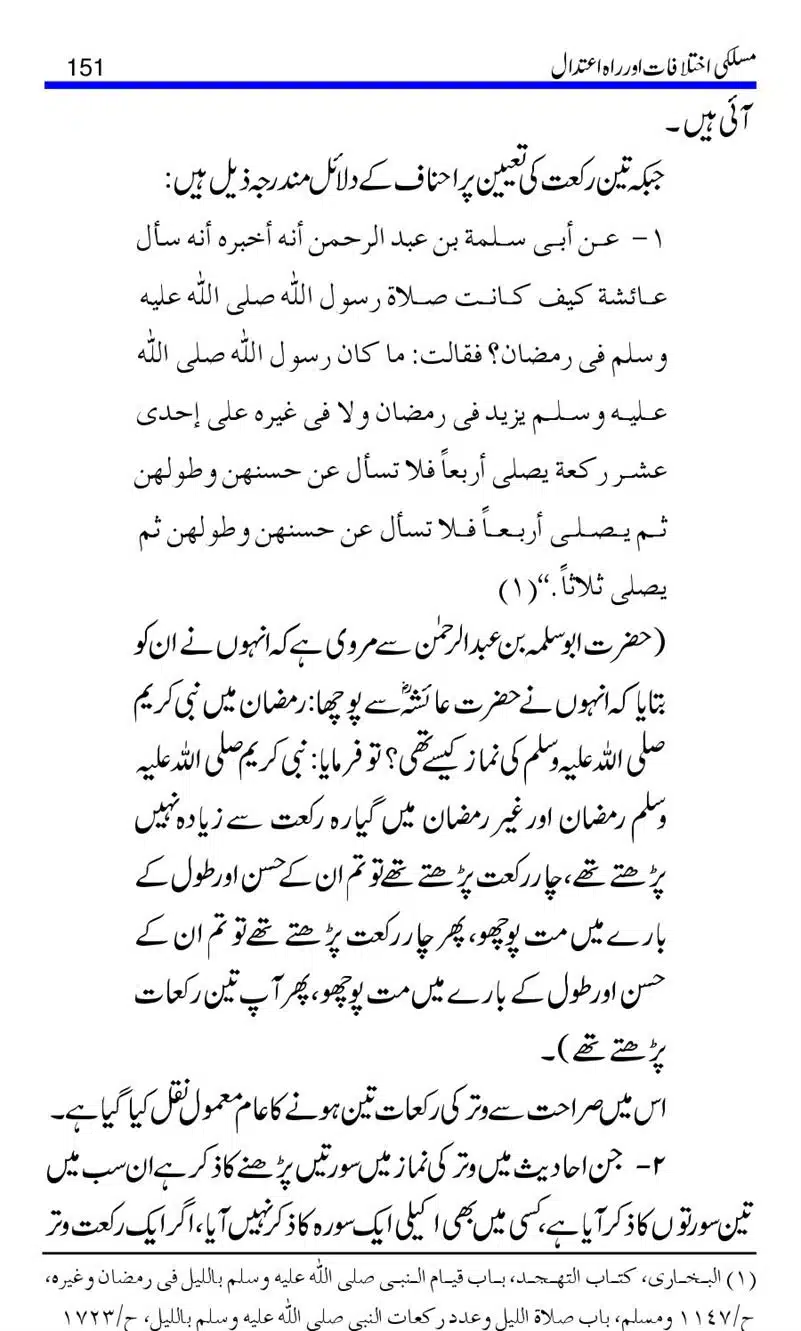 Maslaki-Ikhtelafaat-aur-Rahe-Etedal_00151