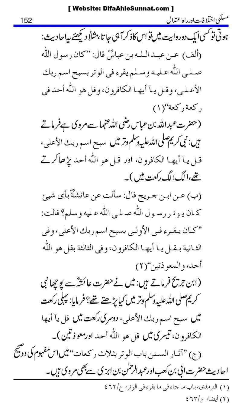 Maslaki-Ikhtelafaat-aur-Rahe-Etedal_00152