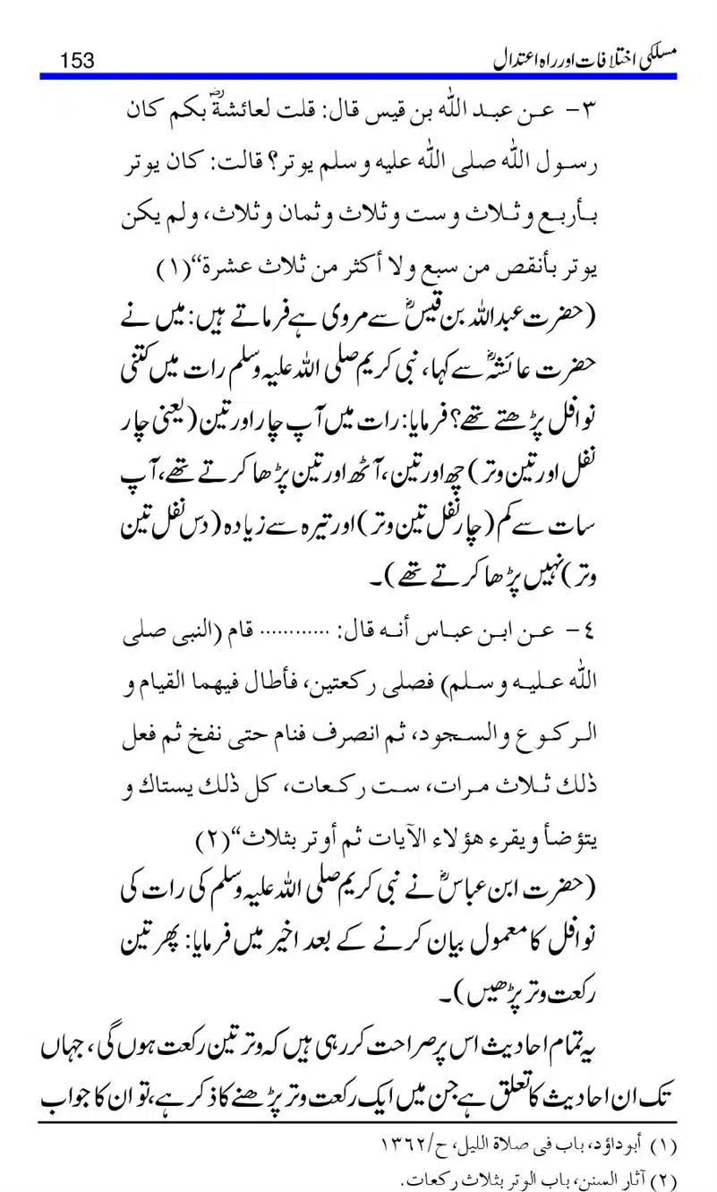 Maslaki-Ikhtelafaat-aur-Rahe-Etedal_00153