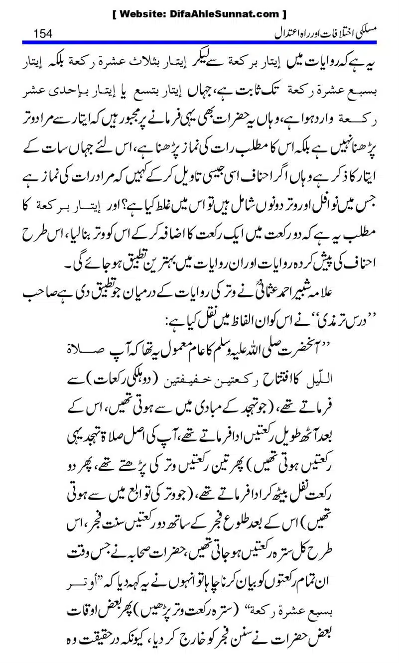 Maslaki-Ikhtelafaat-aur-Rahe-Etedal_00154