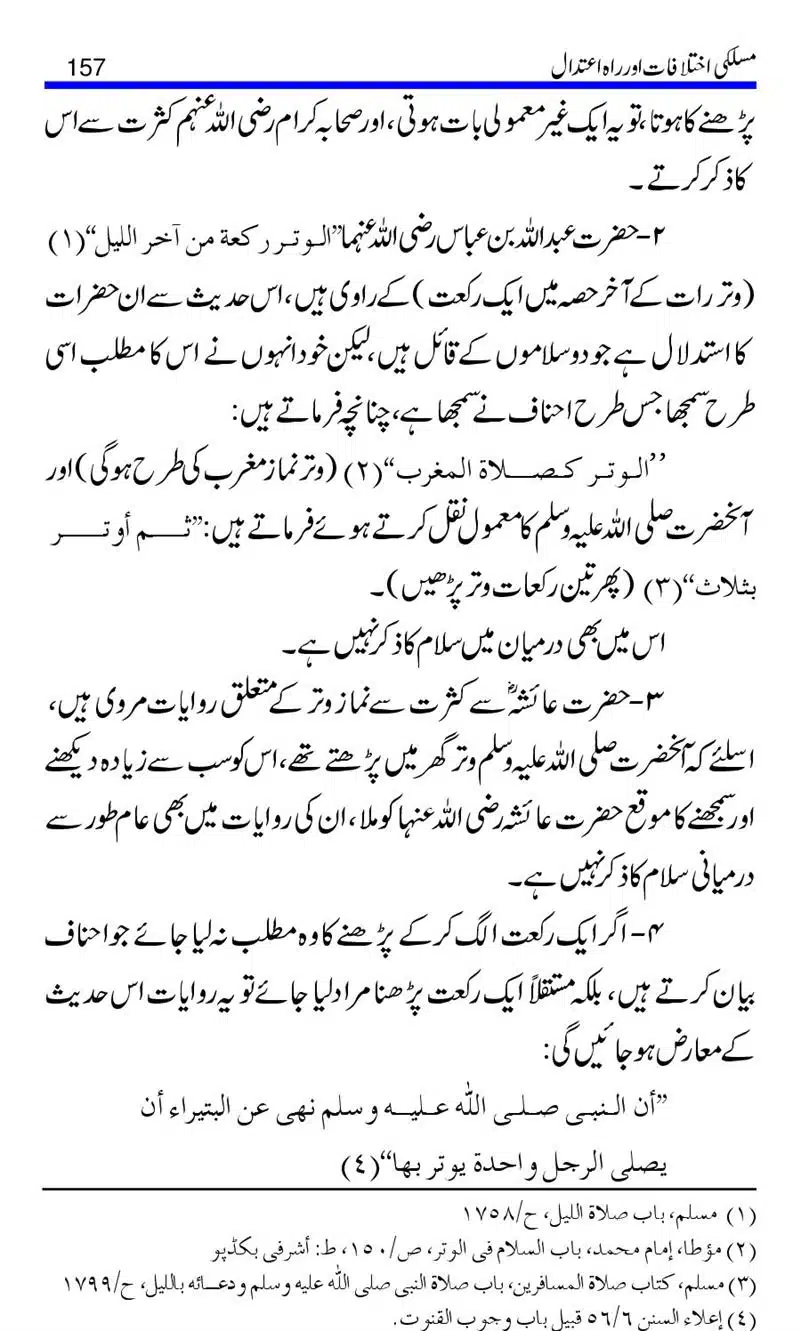 Maslaki-Ikhtelafaat-aur-Rahe-Etedal_00157