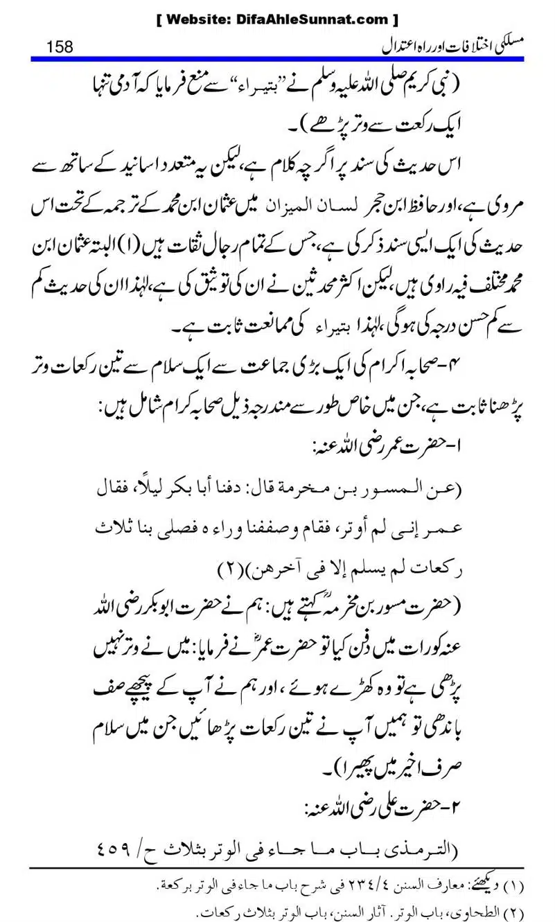 Maslaki-Ikhtelafaat-aur-Rahe-Etedal_00158