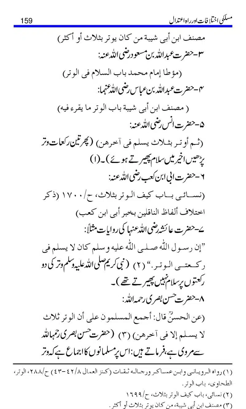 Maslaki-Ikhtelafaat-aur-Rahe-Etedal_00159