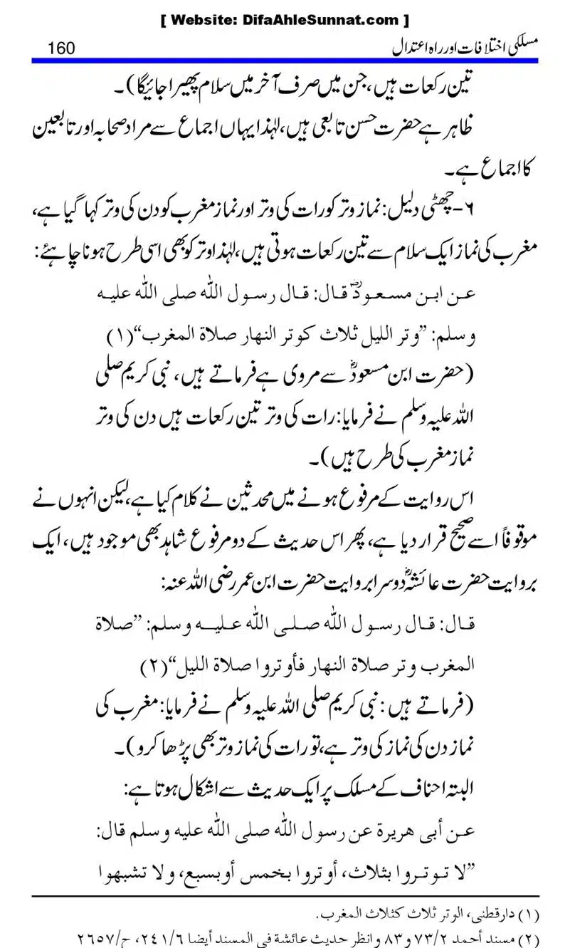 Maslaki-Ikhtelafaat-aur-Rahe-Etedal_00160