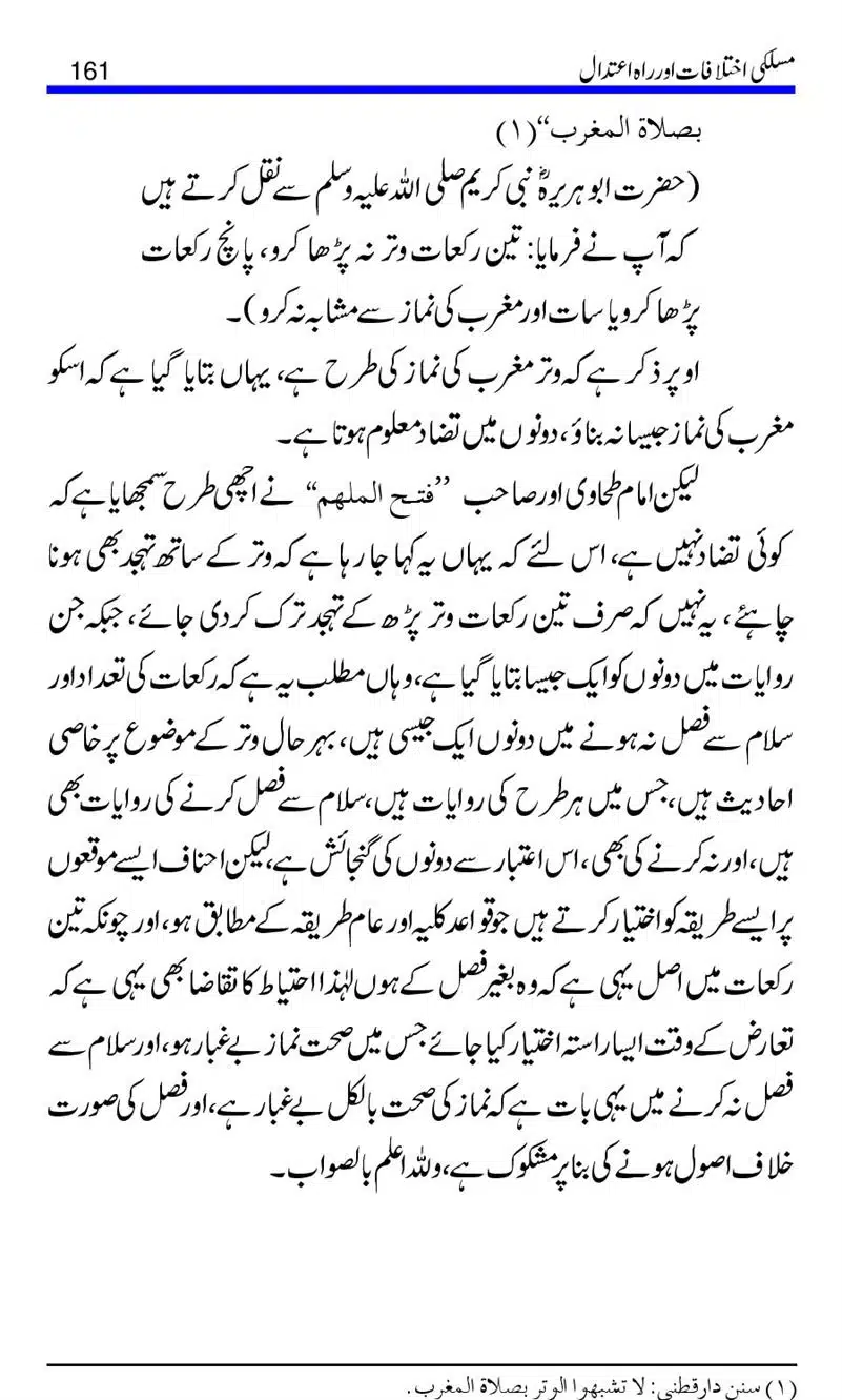 Maslaki-Ikhtelafaat-aur-Rahe-Etedal_00161