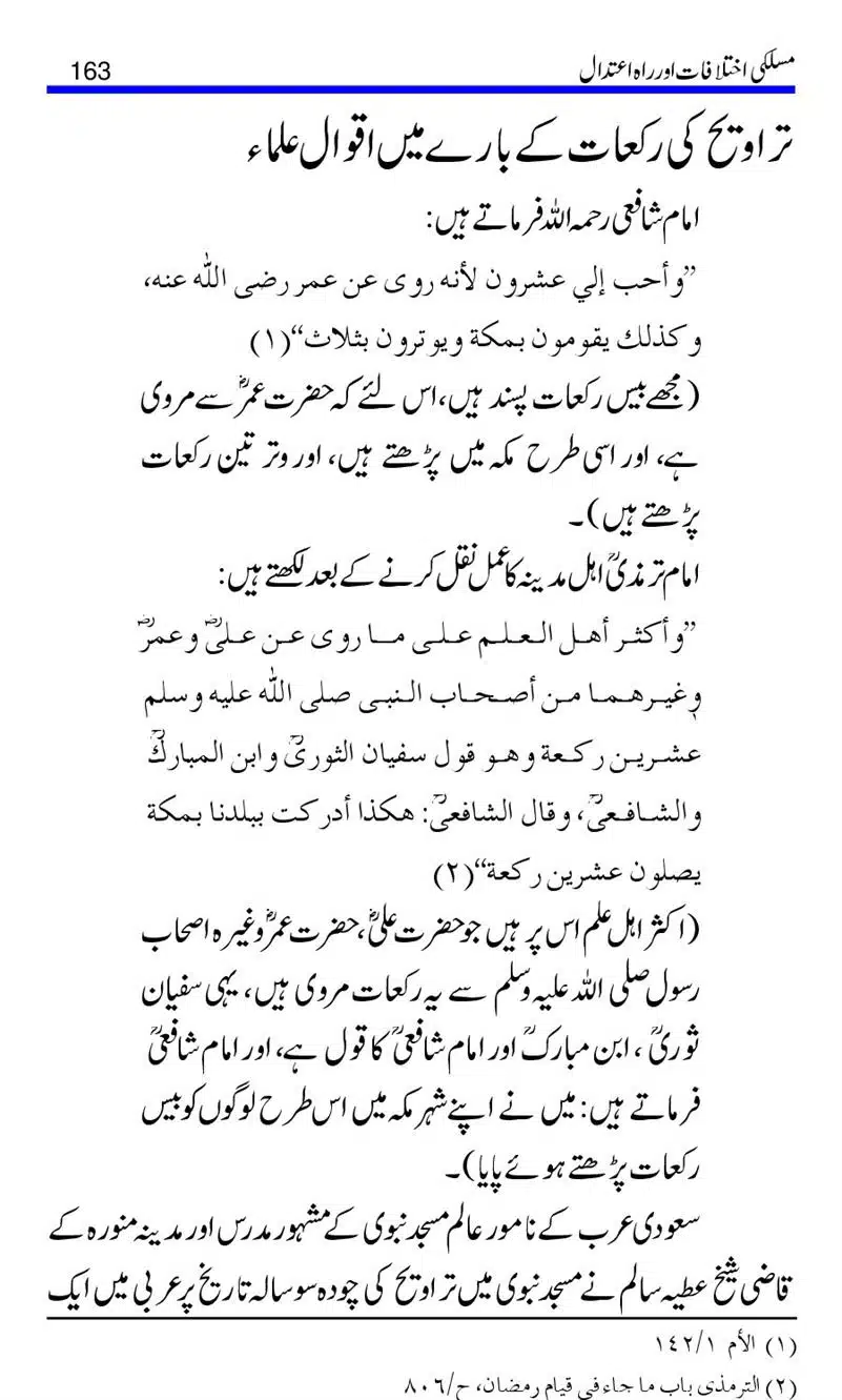 Maslaki-Ikhtelafaat-aur-Rahe-Etedal_00163