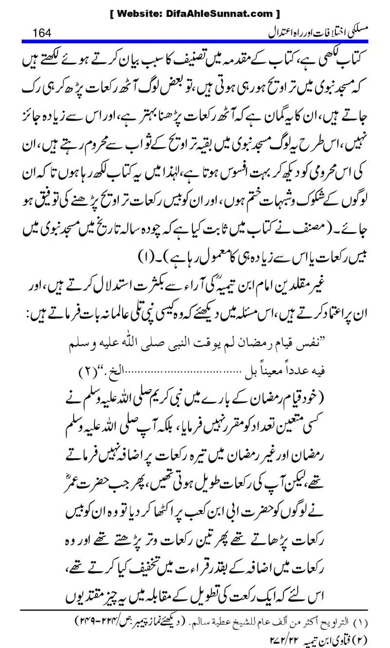 Maslaki-Ikhtelafaat-aur-Rahe-Etedal_00164