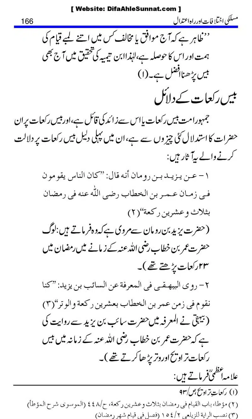 Maslaki-Ikhtelafaat-aur-Rahe-Etedal_00166