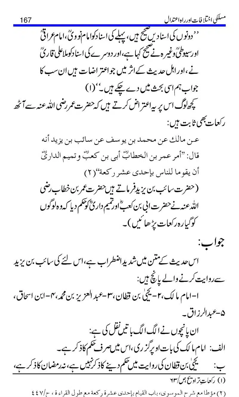 Maslaki-Ikhtelafaat-aur-Rahe-Etedal_00167
