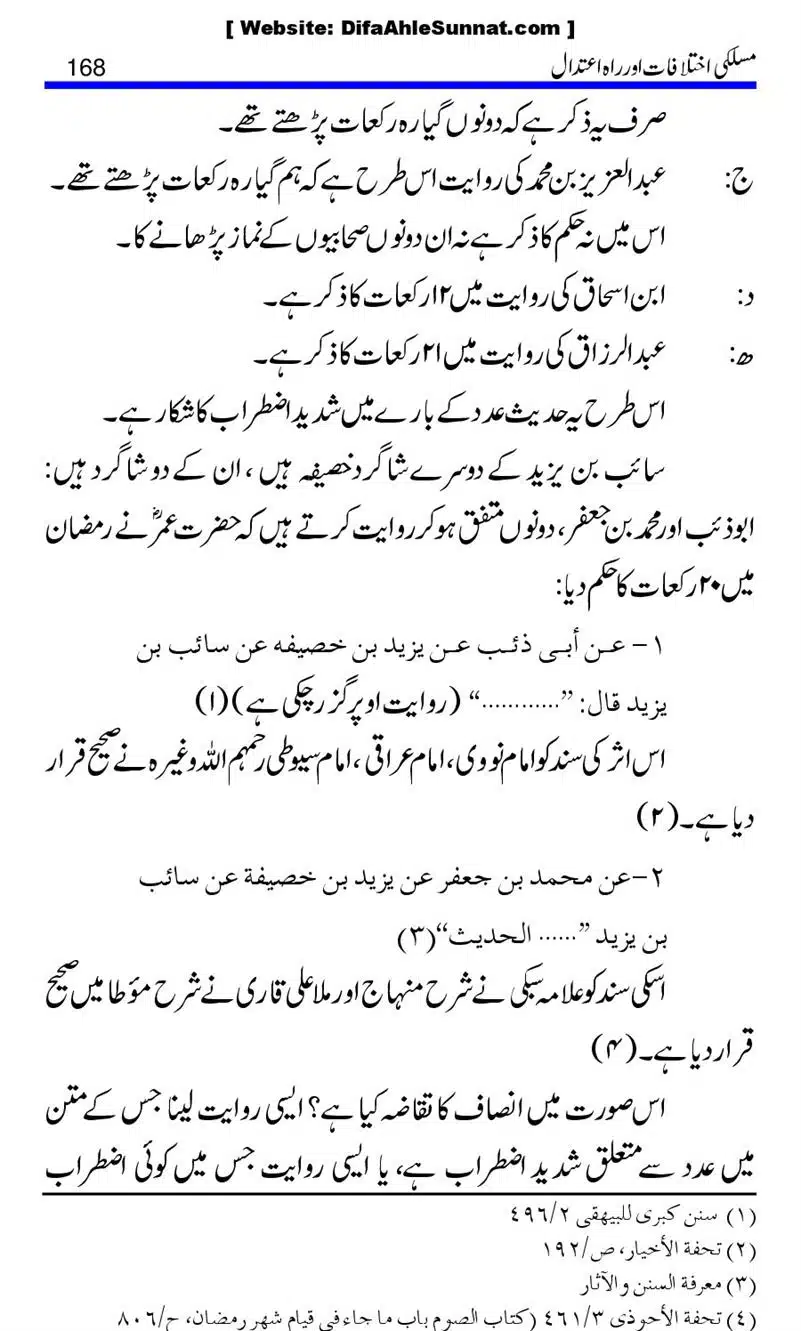 Maslaki-Ikhtelafaat-aur-Rahe-Etedal_00168