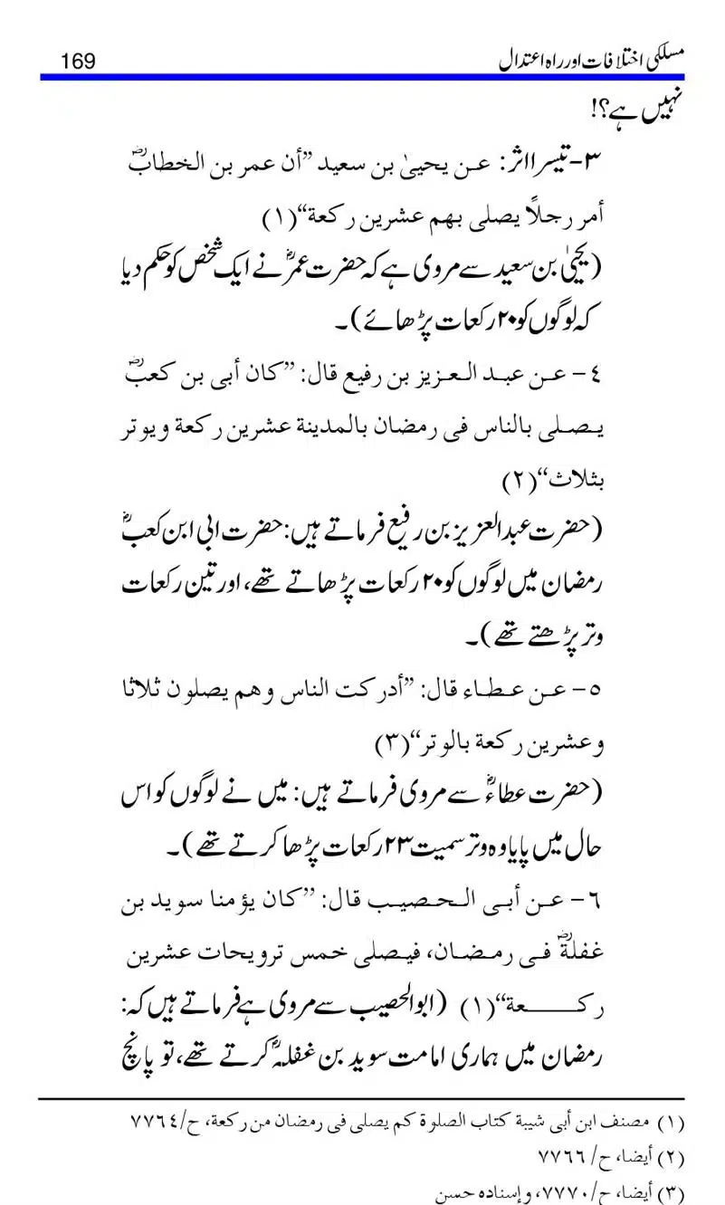 Maslaki-Ikhtelafaat-aur-Rahe-Etedal_00169