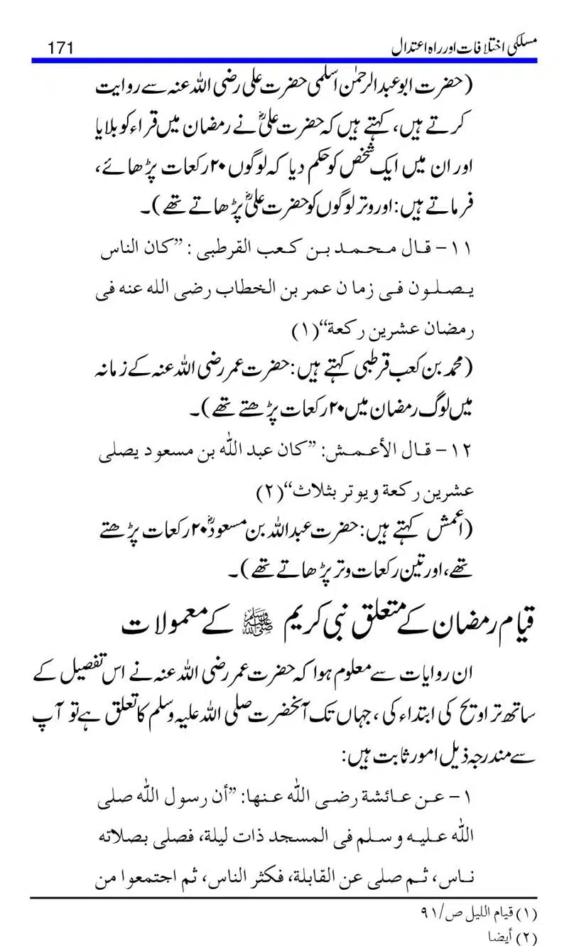 Maslaki-Ikhtelafaat-aur-Rahe-Etedal_00171