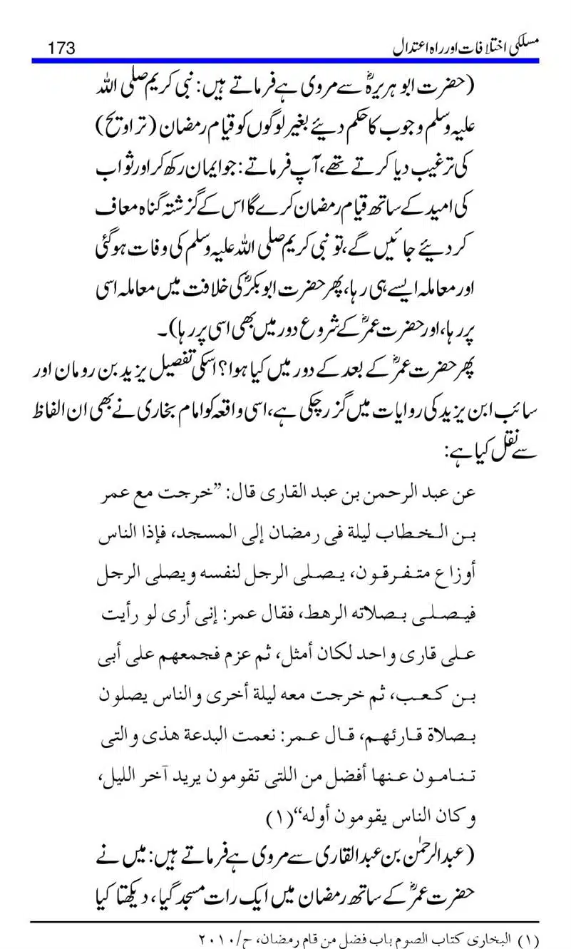 Maslaki-Ikhtelafaat-aur-Rahe-Etedal_00173