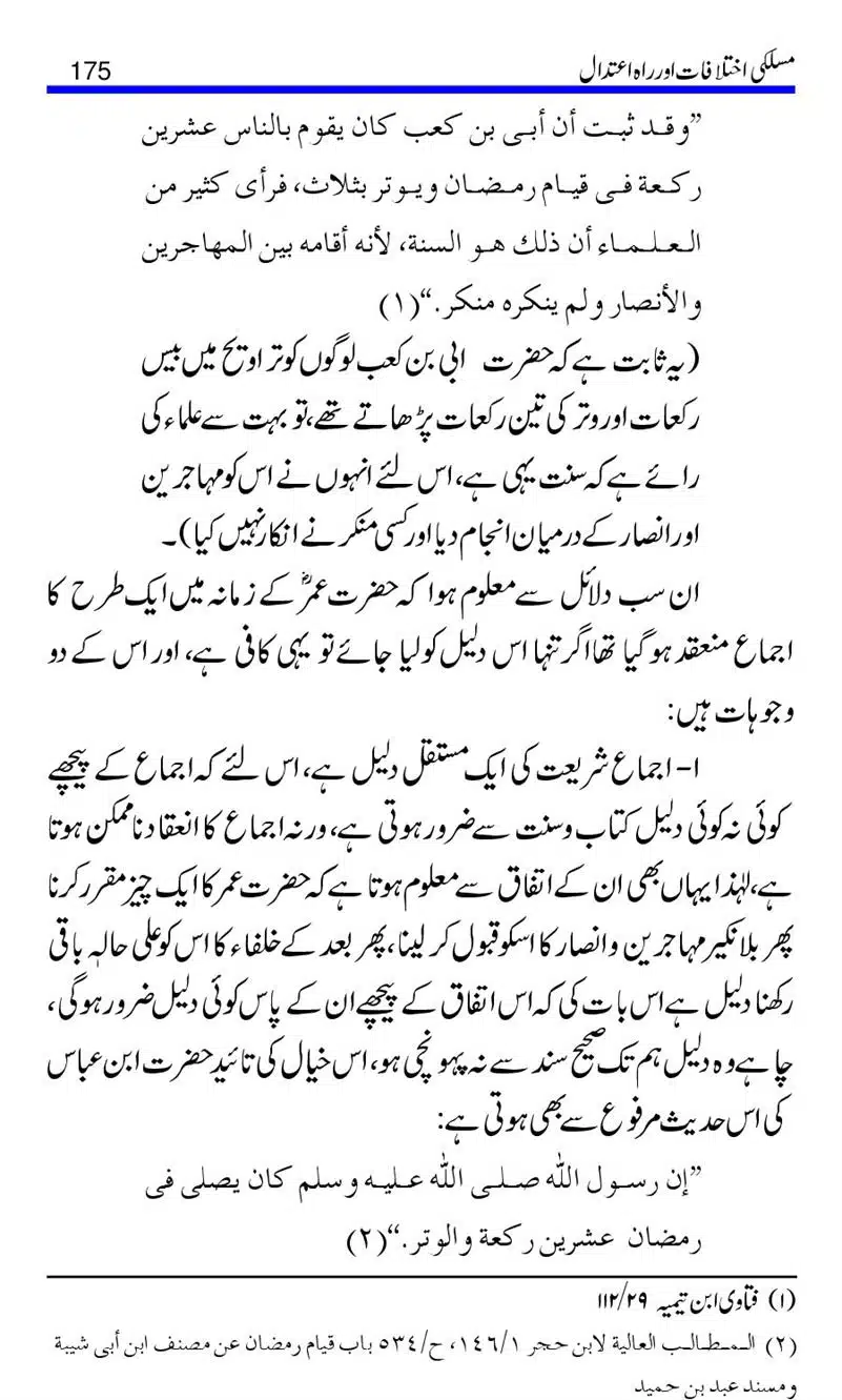Maslaki-Ikhtelafaat-aur-Rahe-Etedal_00175