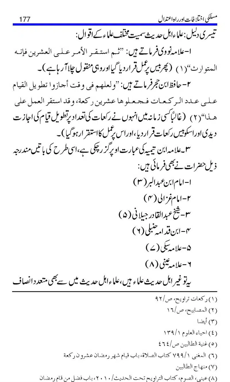 Maslaki-Ikhtelafaat-aur-Rahe-Etedal_00177