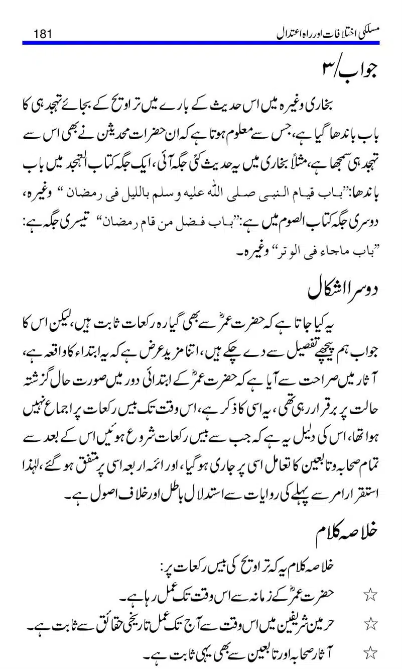 Maslaki-Ikhtelafaat-aur-Rahe-Etedal_00181