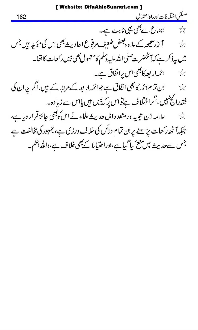 Maslaki-Ikhtelafaat-aur-Rahe-Etedal_00182