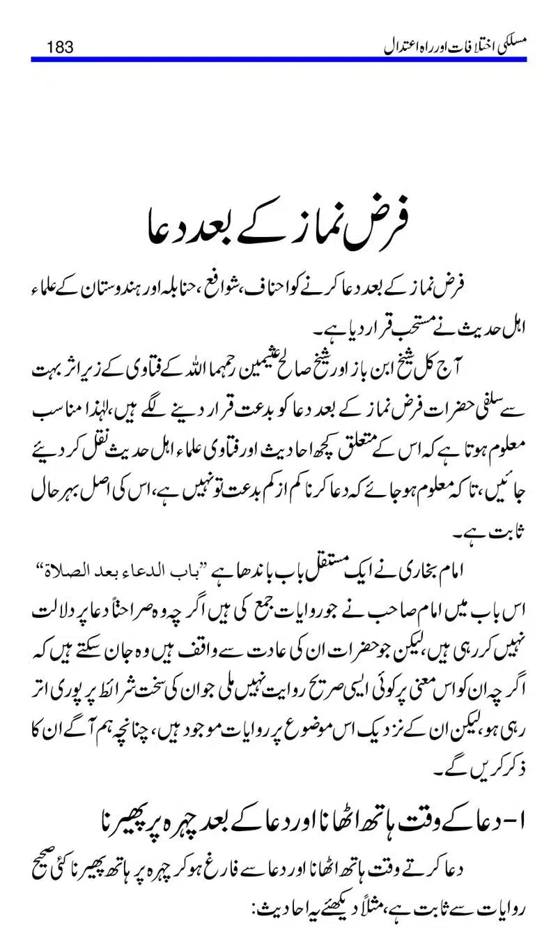 Maslaki-Ikhtelafaat-aur-Rahe-Etedal_00183