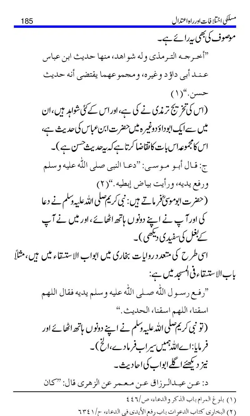 Maslaki-Ikhtelafaat-aur-Rahe-Etedal_00185