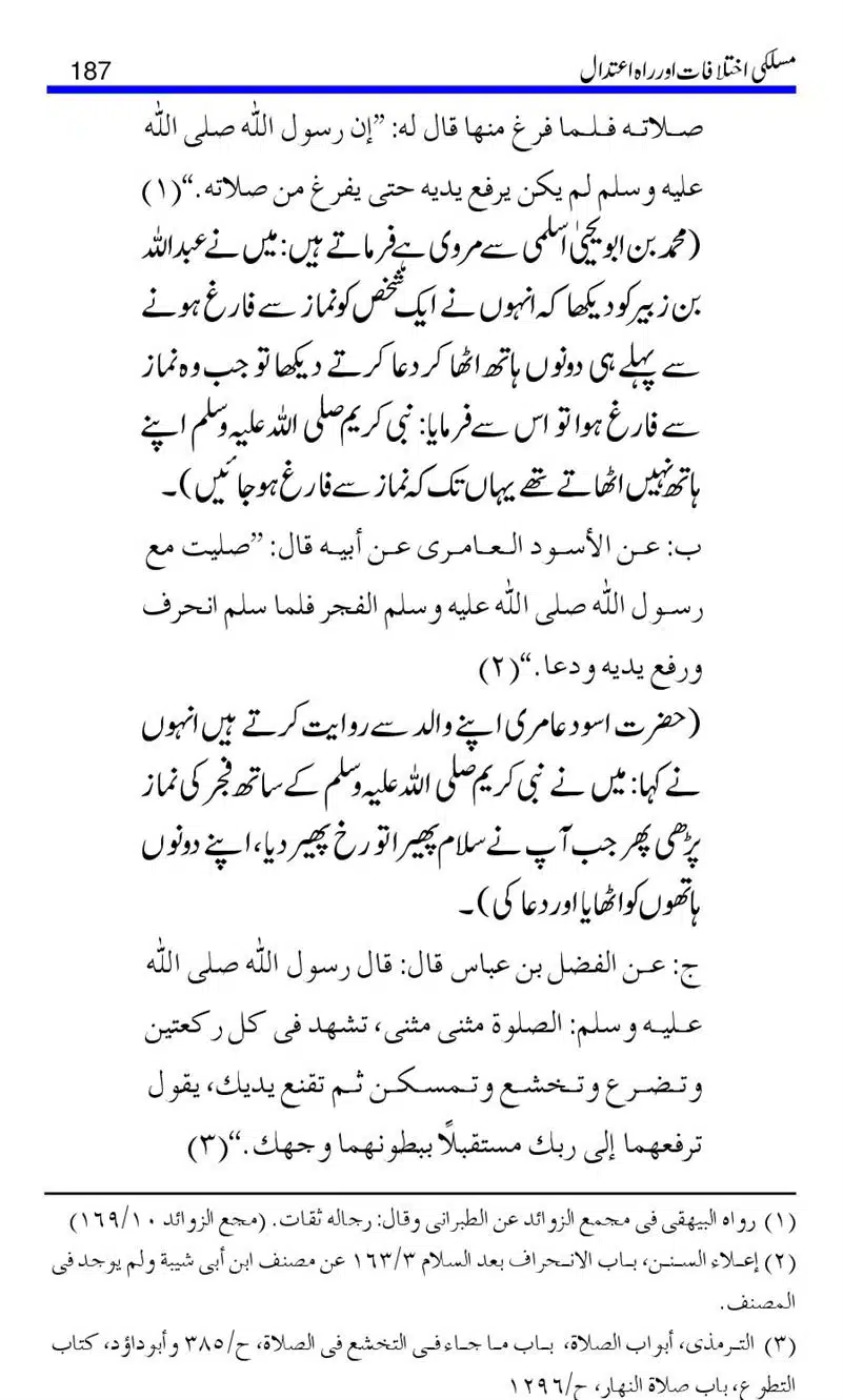 Maslaki-Ikhtelafaat-aur-Rahe-Etedal_00187