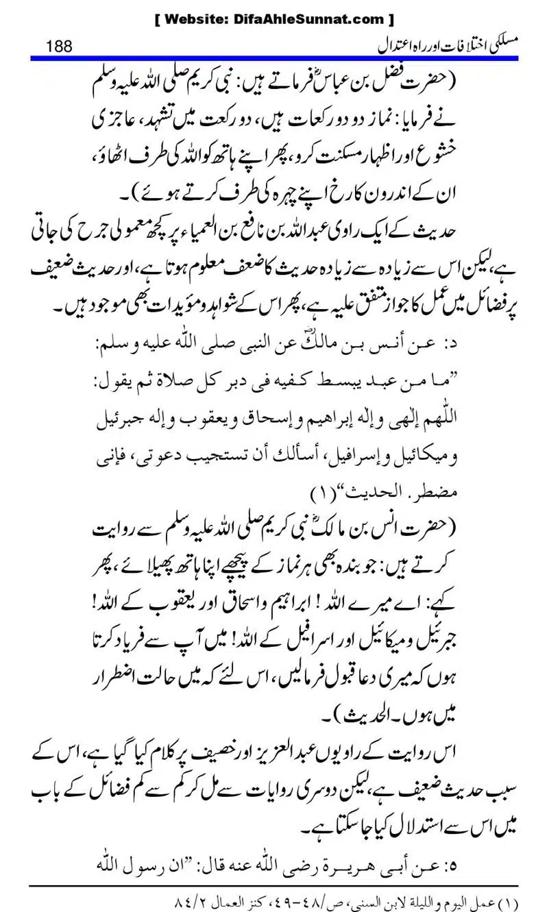 Maslaki-Ikhtelafaat-aur-Rahe-Etedal_00188