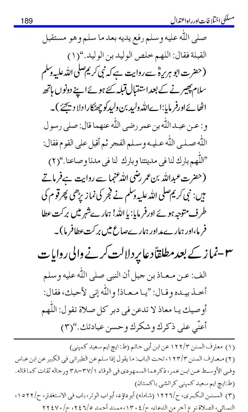 Maslaki-Ikhtelafaat-aur-Rahe-Etedal_00189