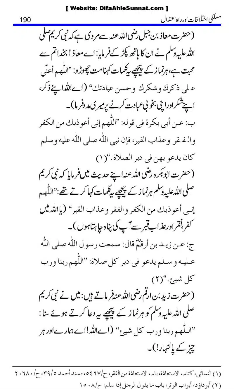 Maslaki-Ikhtelafaat-aur-Rahe-Etedal_00190
