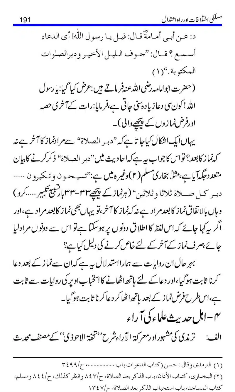 Maslaki-Ikhtelafaat-aur-Rahe-Etedal_00191
