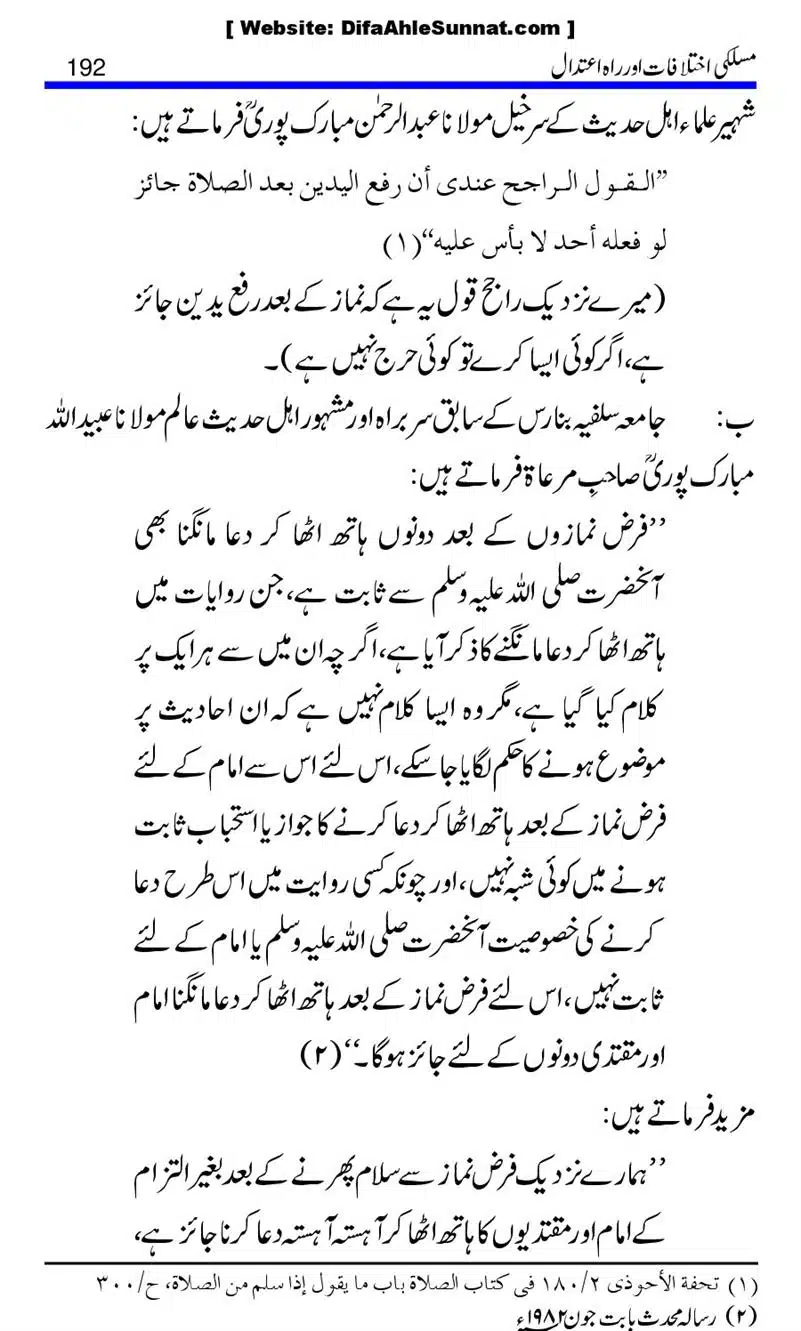 Maslaki-Ikhtelafaat-aur-Rahe-Etedal_00192