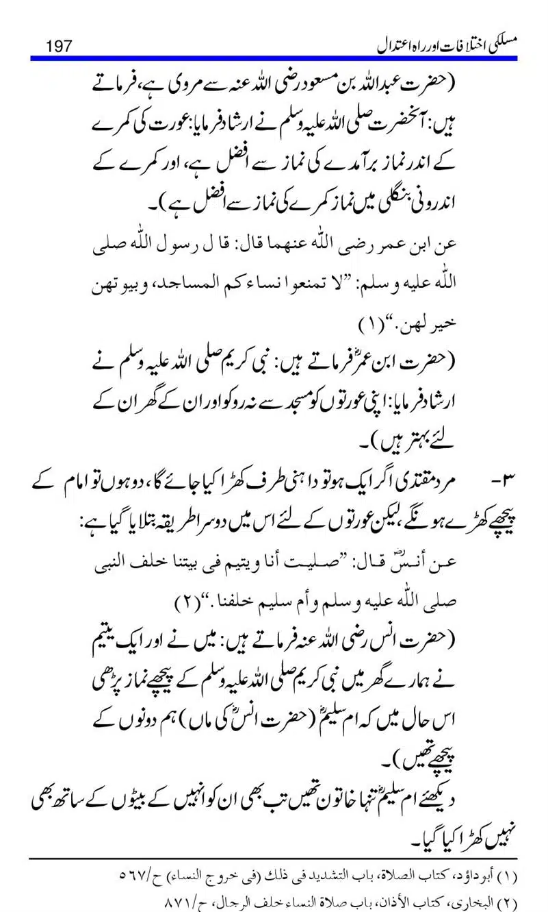 Maslaki-Ikhtelafaat-aur-Rahe-Etedal_00197
