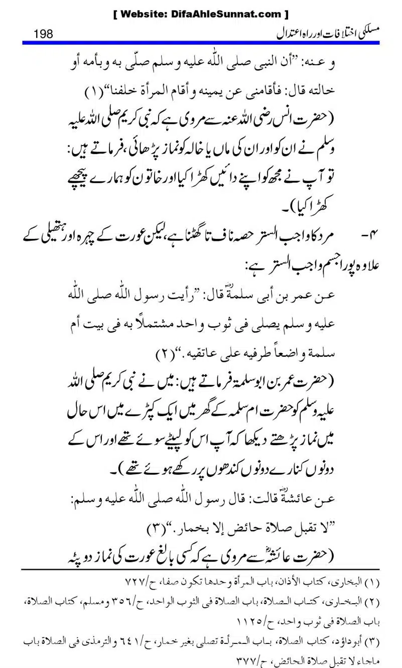 Maslaki-Ikhtelafaat-aur-Rahe-Etedal_00198