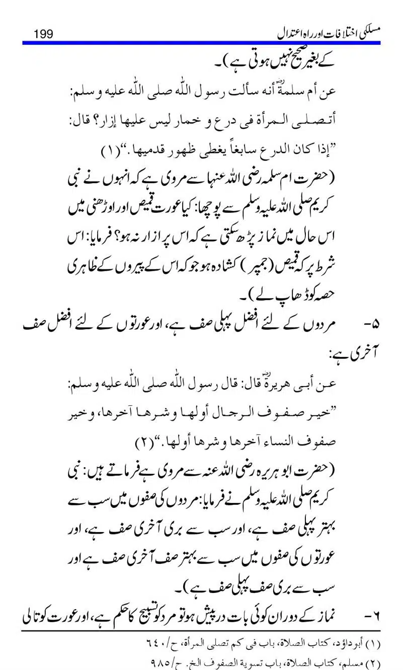 Maslaki-Ikhtelafaat-aur-Rahe-Etedal_00199