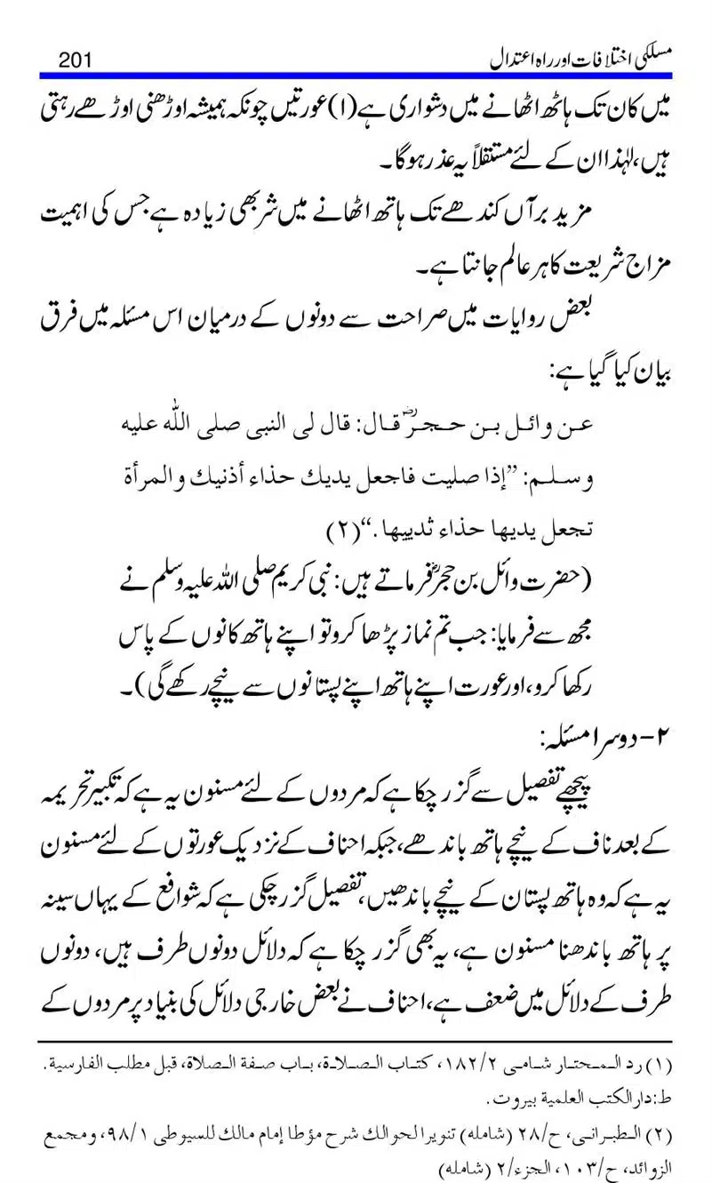 Maslaki-Ikhtelafaat-aur-Rahe-Etedal_00201