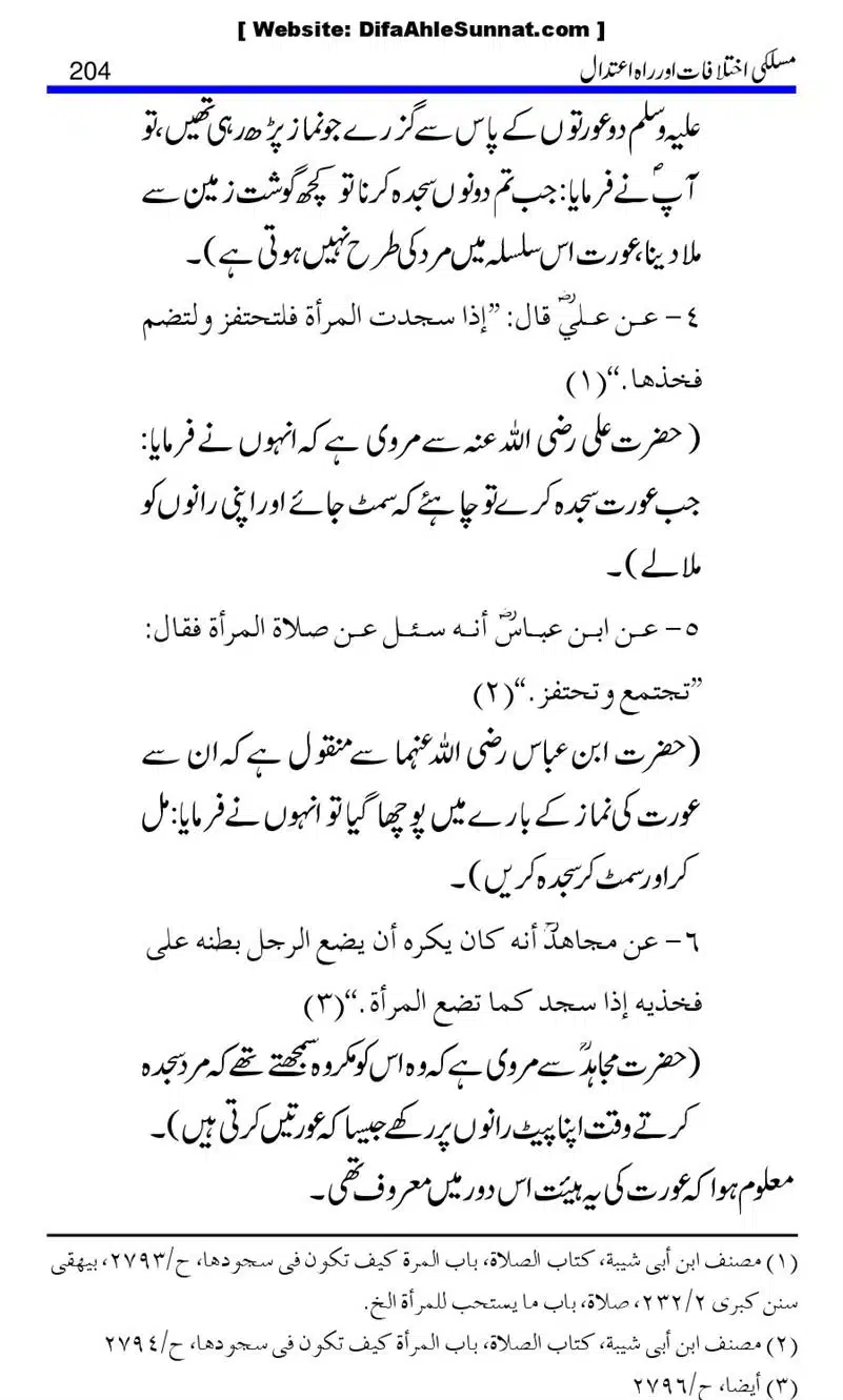 Maslaki-Ikhtelafaat-aur-Rahe-Etedal_00204
