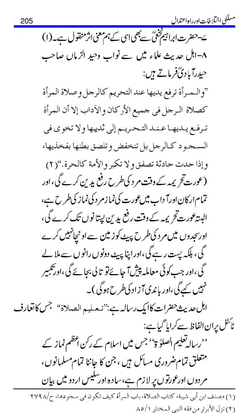 Maslaki-Ikhtelafaat-aur-Rahe-Etedal_00205