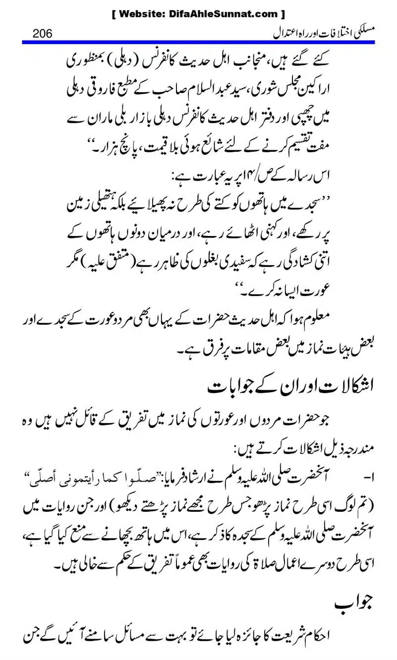 Maslaki-Ikhtelafaat-aur-Rahe-Etedal_00206