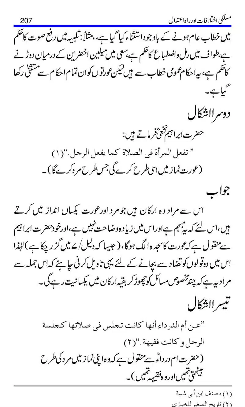 Maslaki-Ikhtelafaat-aur-Rahe-Etedal_00207