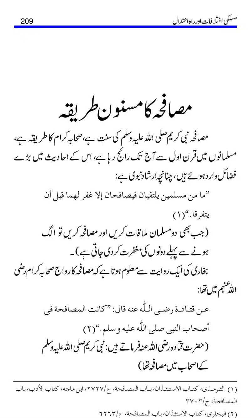 Maslaki-Ikhtelafaat-aur-Rahe-Etedal_00209