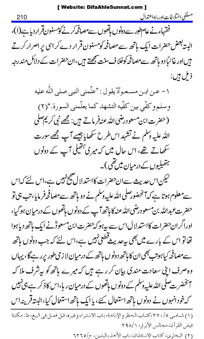 Maslaki-Ikhtelafaat-aur-Rahe-Etedal_00210
