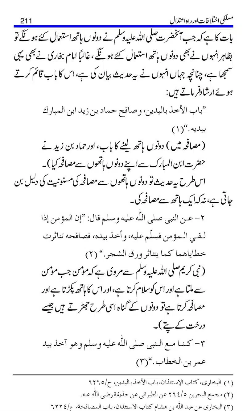 Maslaki-Ikhtelafaat-aur-Rahe-Etedal_00211