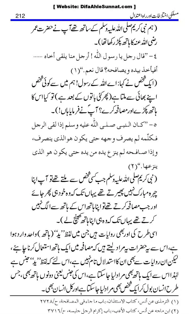 Maslaki-Ikhtelafaat-aur-Rahe-Etedal_00212