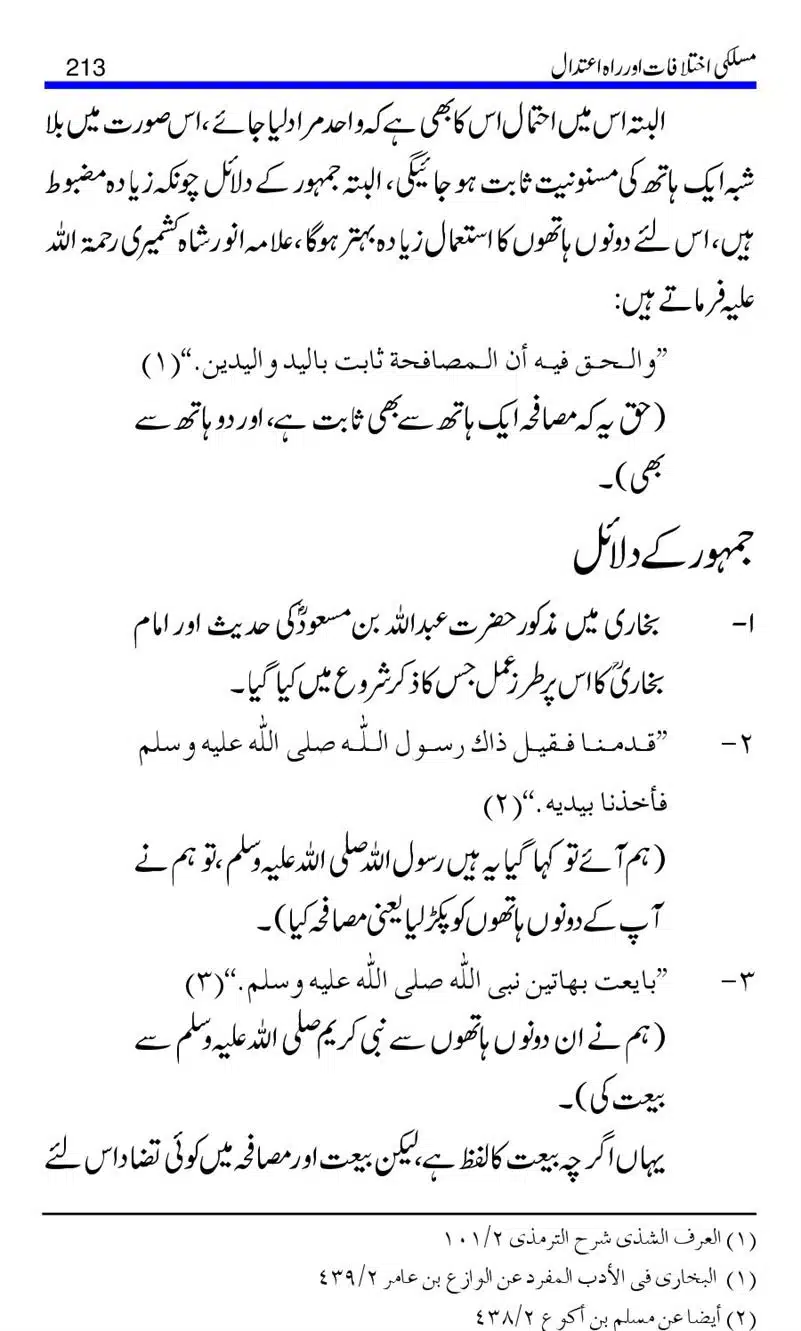 Maslaki-Ikhtelafaat-aur-Rahe-Etedal_00213