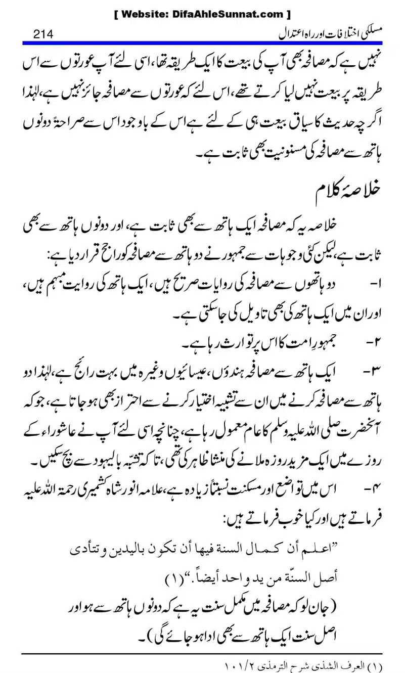 Maslaki-Ikhtelafaat-aur-Rahe-Etedal_00214