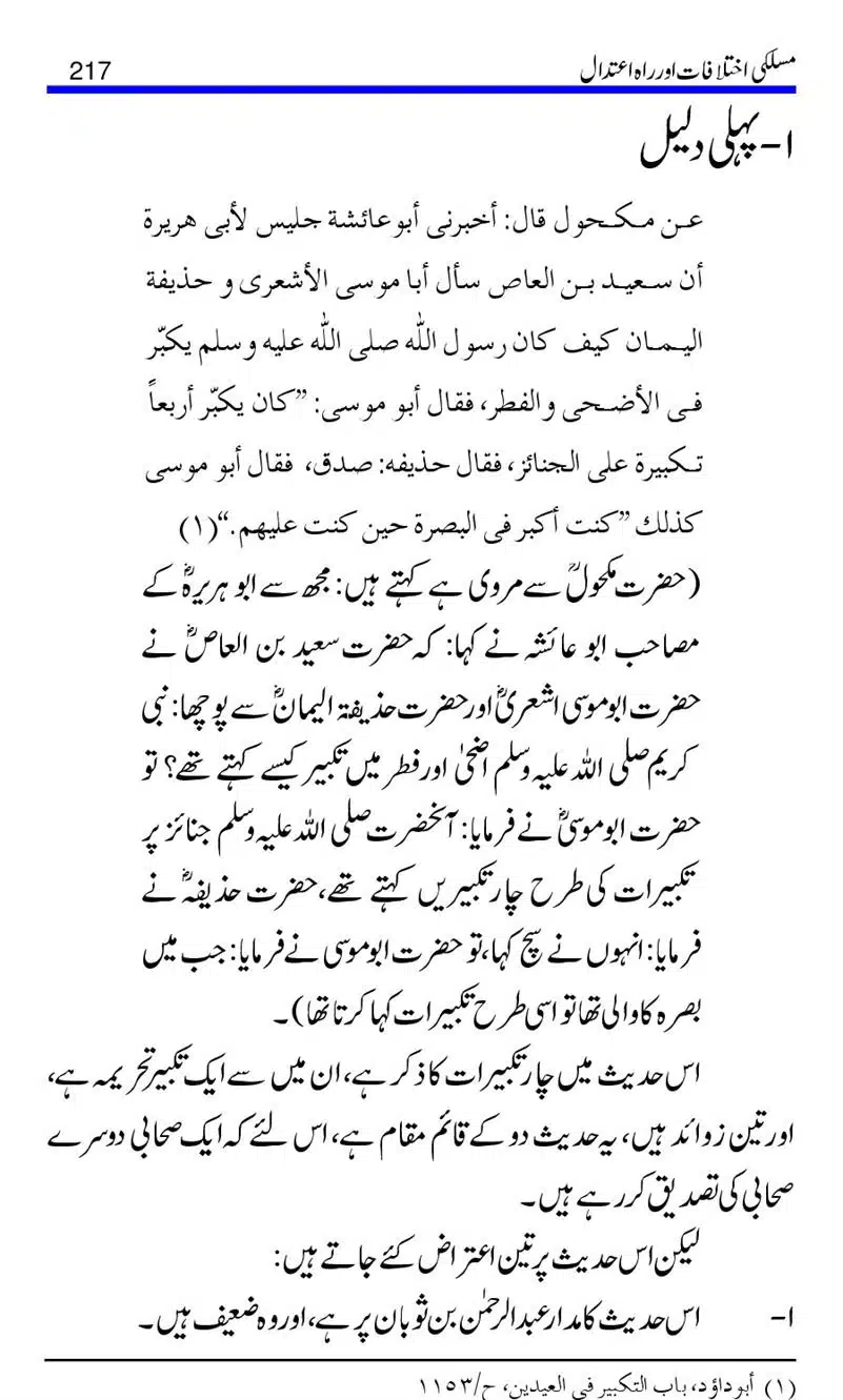 Maslaki-Ikhtelafaat-aur-Rahe-Etedal_00217